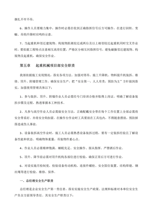 塔吊安全管理核心制度及人员职责.docx