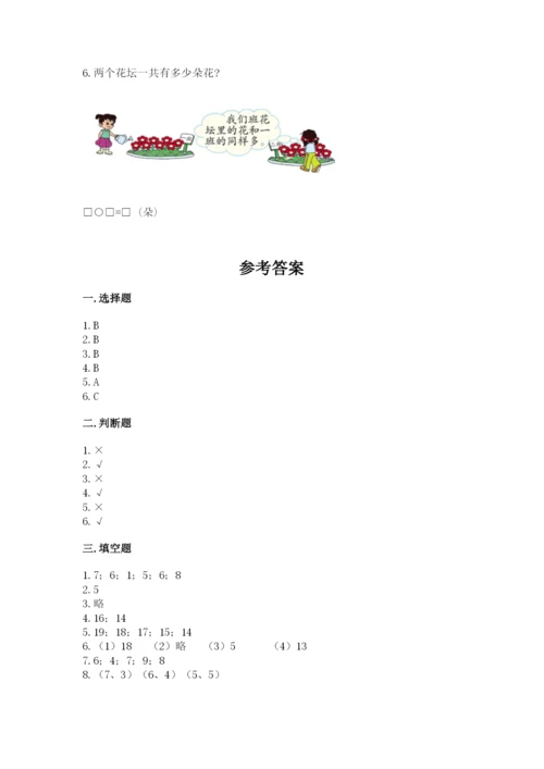 小学数学试卷一年级上册数学期末测试卷及参考答案（培优b卷）.docx