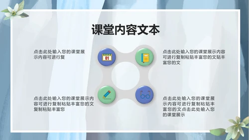 蓝色清新风景清新教育教学PPT模板