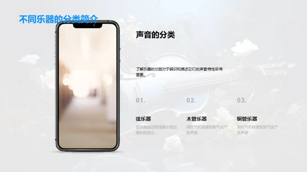 探索音色之旅