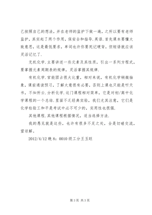 学习经验交流会感想 (4).docx