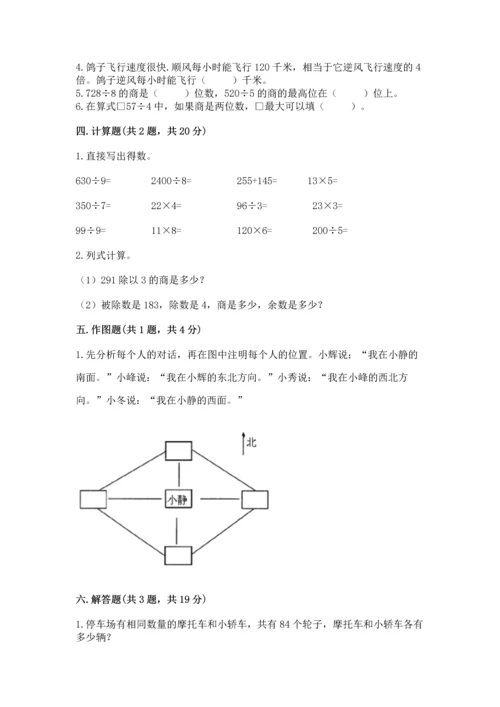 人教版三年级下册数学期中测试卷精品【夺冠系列】.docx