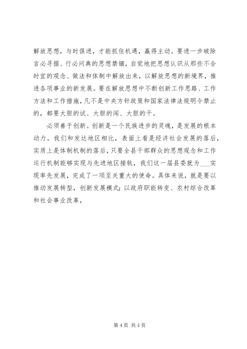 县委书记在县委会全会上的讲话 (4).docx