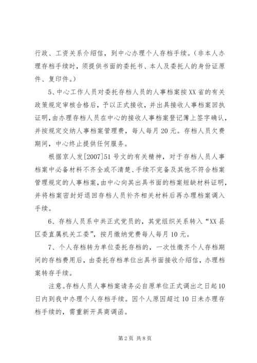 全国流动人才存档材料.docx