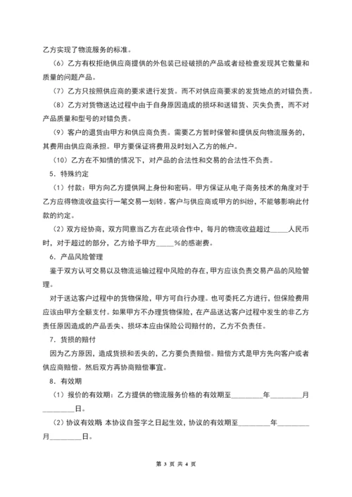 电子商务物流合作服务协议.docx