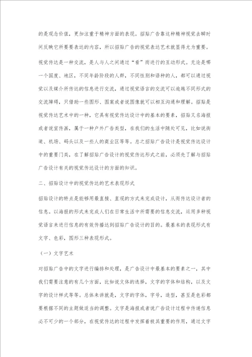 浅析招贴设计中的视觉传达艺术的重要性与创新性