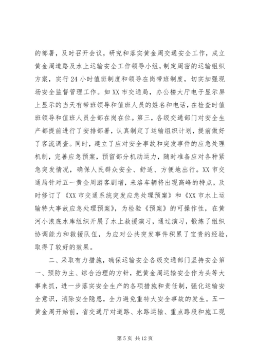 交通运输工作心得体会相关范文.docx