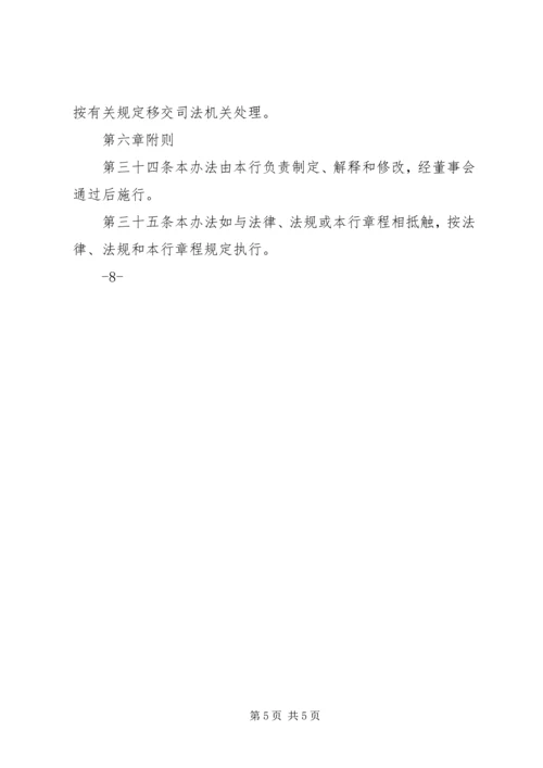 信用社联合社稽核管理暂行办法 (3).docx