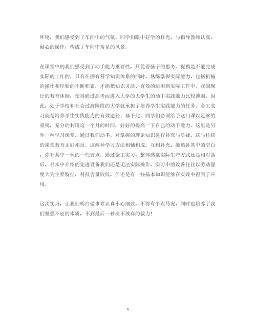 精编金工实习心得体会范文2.docx