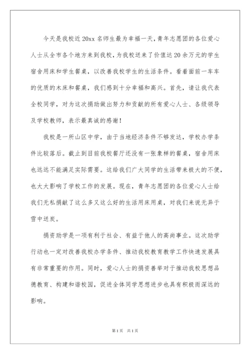 2022捐赠仪式捐赠方发言稿.docx