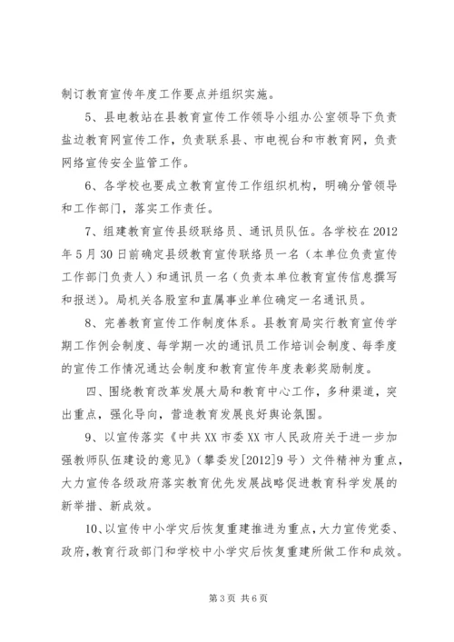 县教育局宣传思想工作要点 (3).docx