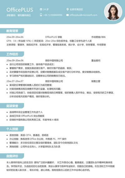 通用实习求职简历模板