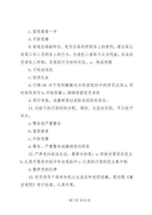 守纪律讲规矩强党性作表率承诺书 (2).docx