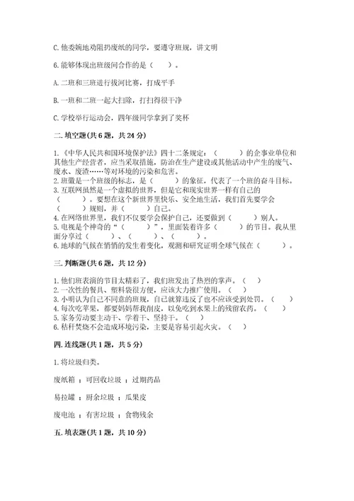 2022秋部编版四年级上册道德与法治期末测试卷附参考答案典型题