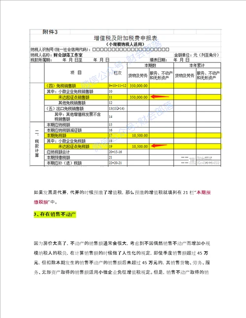 原新版小规模纳税人增值税申报表怎么填最新填表方式在这里