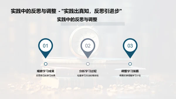 提高学习效率之道