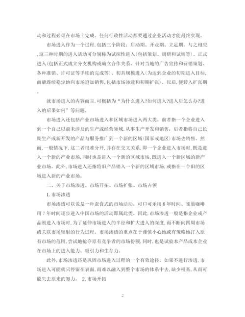 精编之新产品销售计划书范文3篇.docx