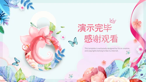 女王节女神节三八妇女节妇联女性美容PPT