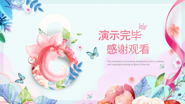 女王节女神节三八妇女节妇联女性美容PPT