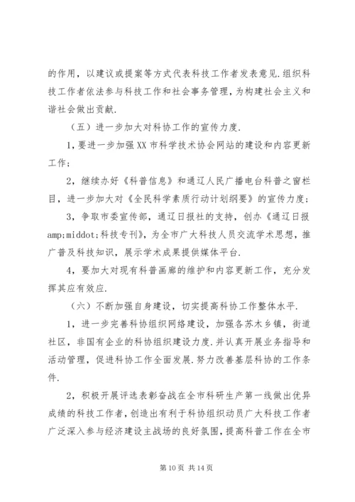 篇一：科协年度工作计划.docx