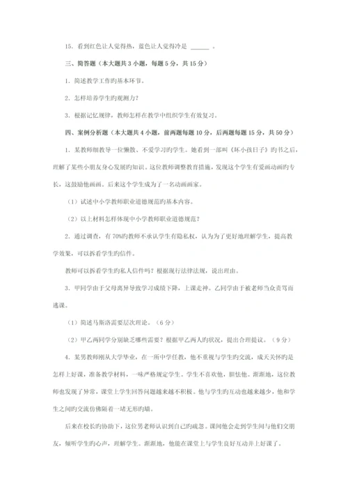 2023年福建省中小学新任教师公开招聘考试.docx