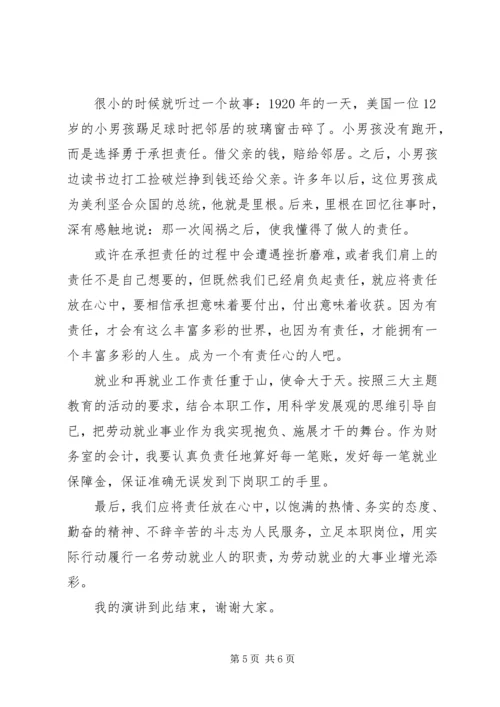 关于责任在我心中演讲稿.docx