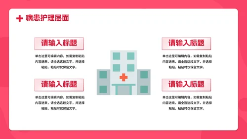 卡通插画医疗医生护士年终总结PPT模板