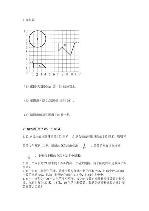 小学数学六年级上册期末考试试卷含答案（巩固）