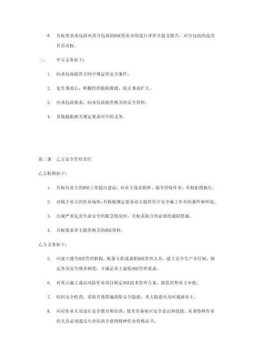 外来承包商安全管理协议(标准版范本).docx