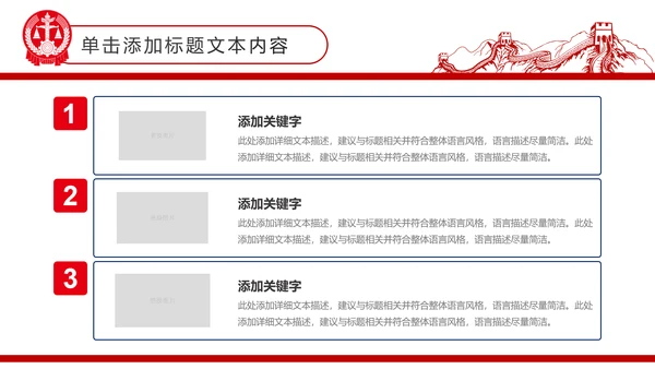 红色庄严大气中国人民法院工作汇报PPT模板