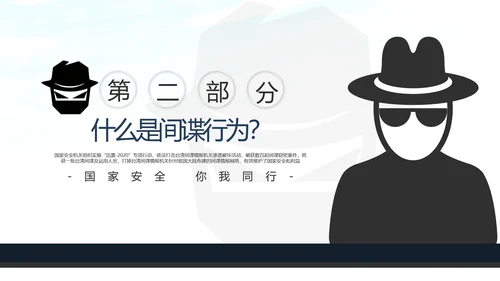 2020全民国家安全反间谍教育知识PPT