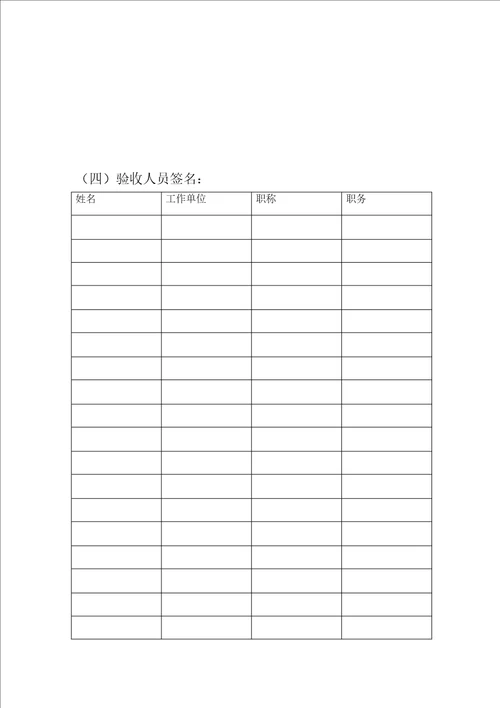 广东竣工统一验收全面报告范本