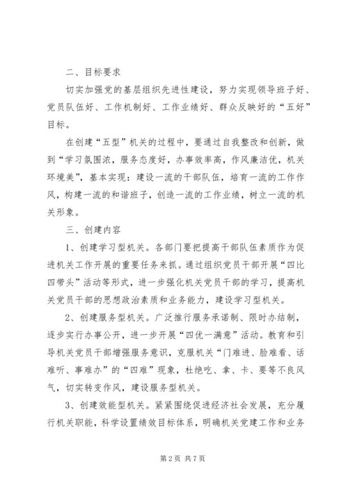 五型机关实施方案新.docx