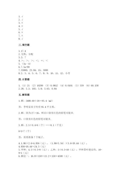 人教版数学小学五年级上册期末测试卷（全优）word版.docx