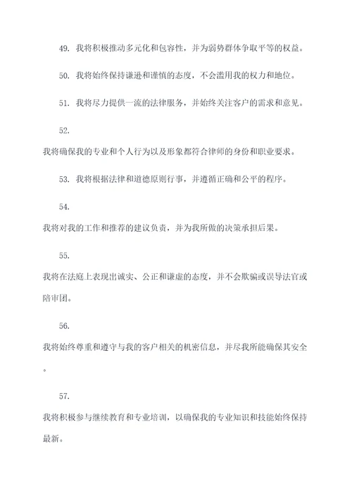 律师重温誓词