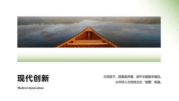 绿色新中式中国传统端午节文化介绍PPT模板
