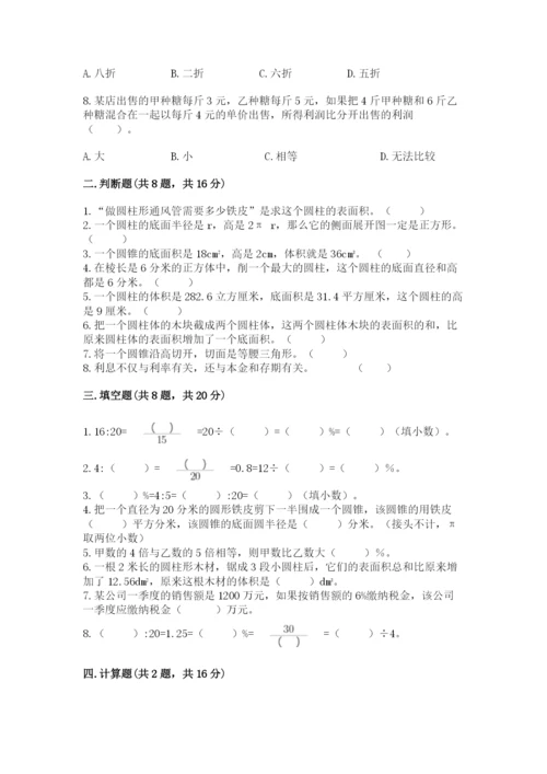 苏教版六年级下册数学期中测试卷及参考答案【a卷】.docx