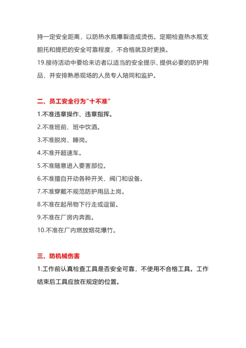 员工行为安全手册-十不准.docx