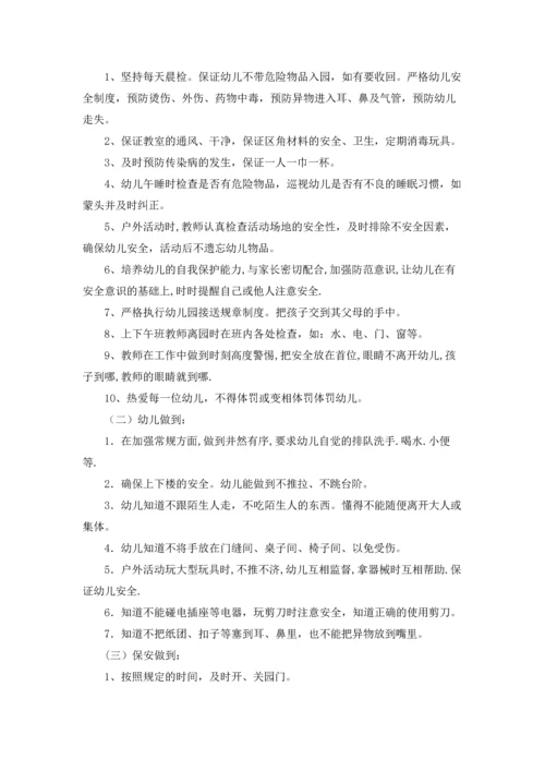 有关幼儿安全工作计划锦集五篇.docx
