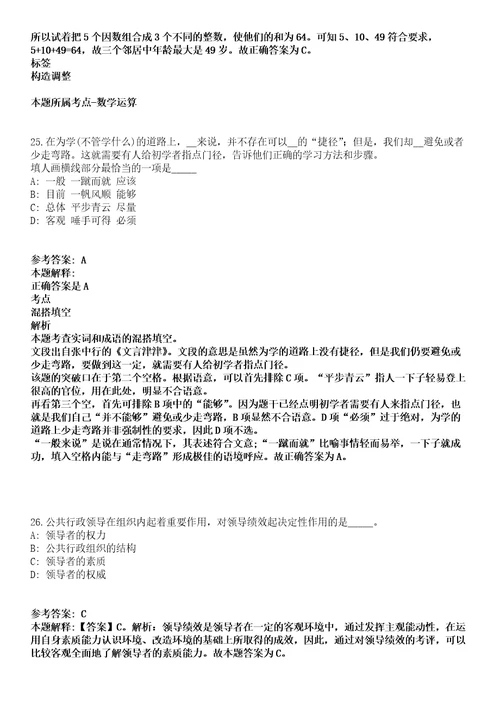 2021年11月2021年贵州健康职业学院引进专职辅导员模拟题含答案附详解第35期