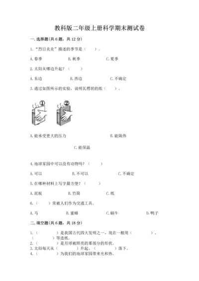 教科版二年级上册科学期末测试卷加答案下载.docx