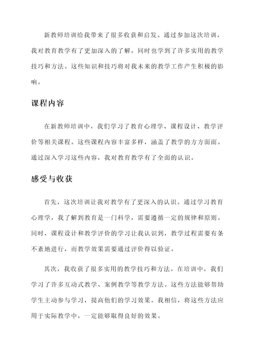 新教师培训课后感想