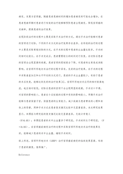 观察宫颈环形电切术(LEEP)治疗宫颈癌前病变的临床效果.docx