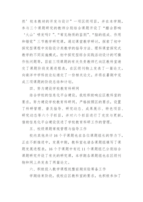 初中学校教科研简洁的工作总结.docx