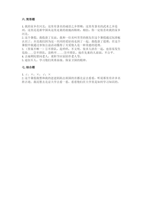 部编版二年级上册道德与法治 期末测试卷【b卷】.docx