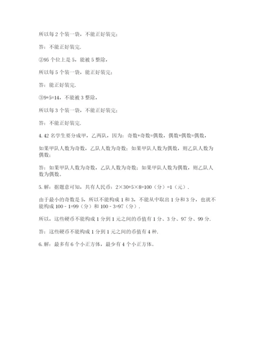 人教版五年级下册数学期末测试卷附答案（能力提升）.docx