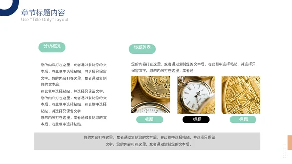 财务数据分析总结汇报通用PPT模板