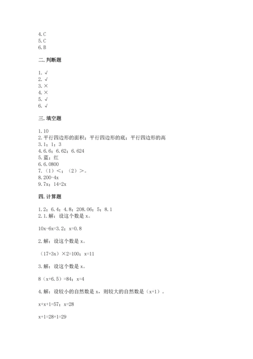 人教版数学五年级上册期末考试试卷含答案【典型题】.docx