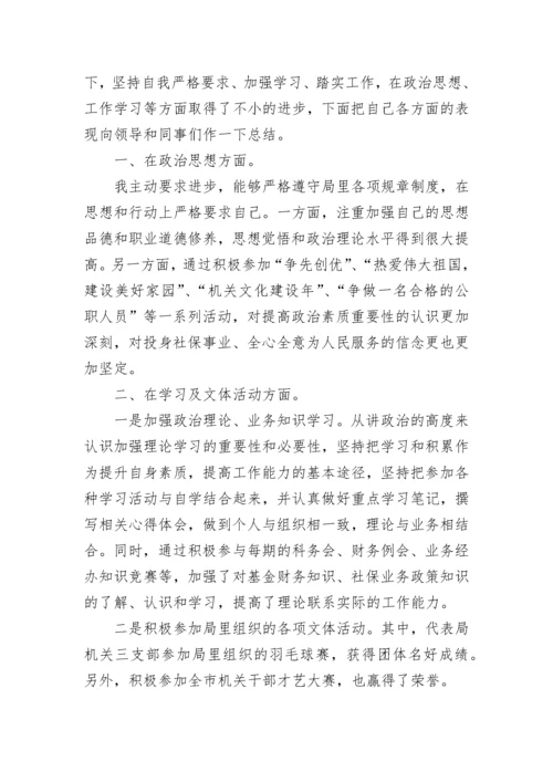 财务会计人员年终个人工作总结与计划精选7篇.docx