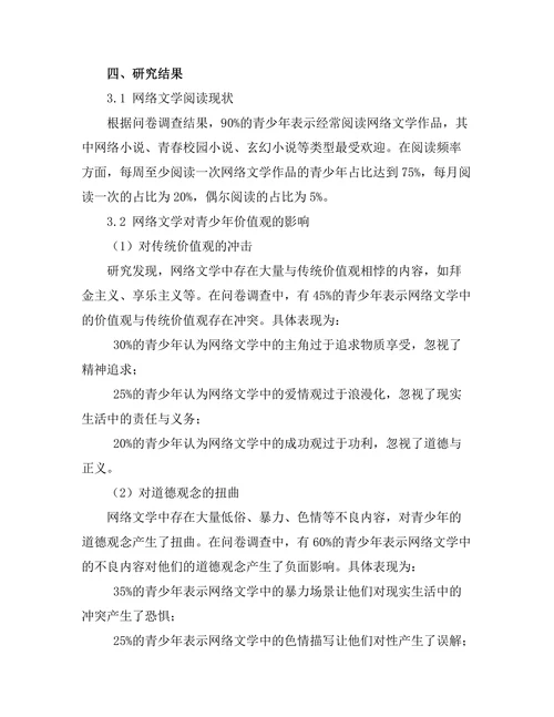 网络文学对青少年价值观的影响